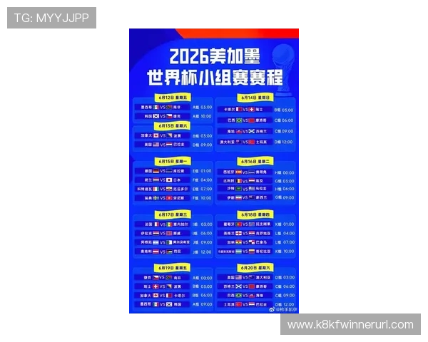 2026年美加墨世界杯欧洲区预选赛赛程安排对中国球迷的观看指南